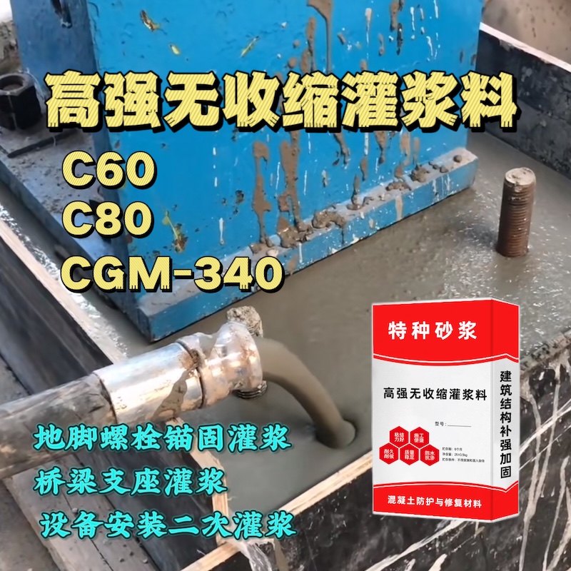 滴道灌浆料施工需要振捣吗？